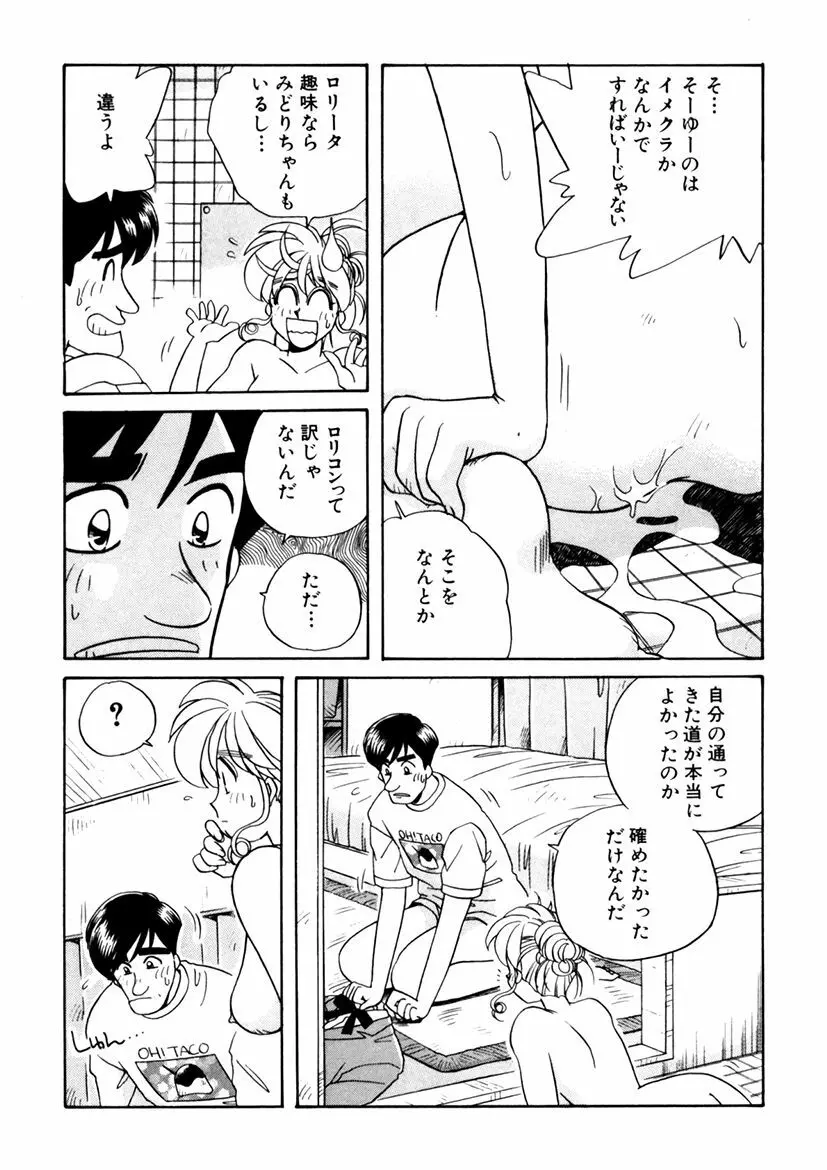 ＰＩＮＫちゃんＶ３＜ラブラブソープランド！＞ Page.43