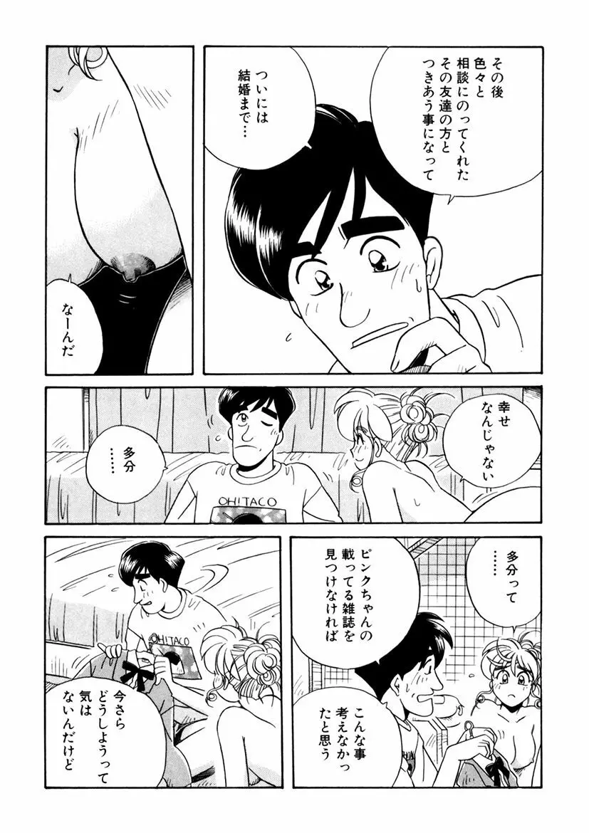 ＰＩＮＫちゃんＶ３＜ラブラブソープランド！＞ Page.46