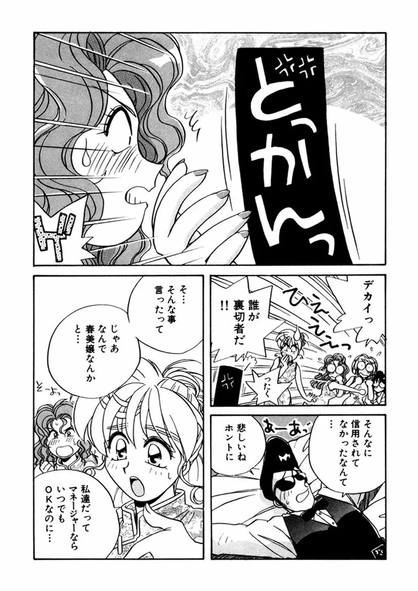 ＰＩＮＫちゃんＶ３＜ラブラブソープランド！＞ Page.72