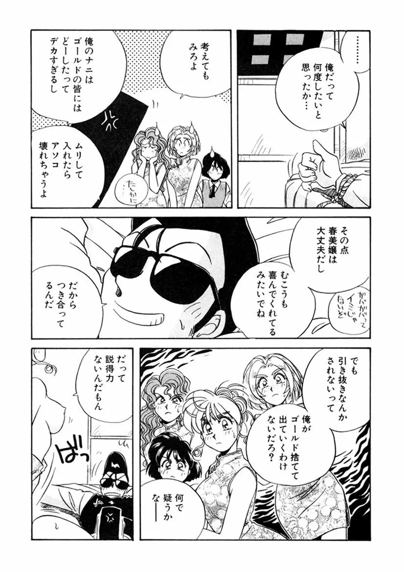 ＰＩＮＫちゃんＶ３＜ラブラブソープランド！＞ Page.73