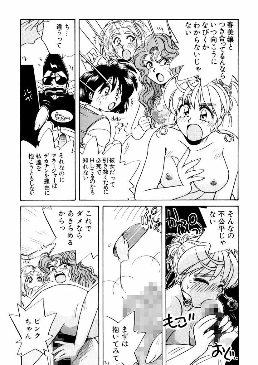 ＰＩＮＫちゃんＶ３＜ラブラブソープランド！＞ Page.74