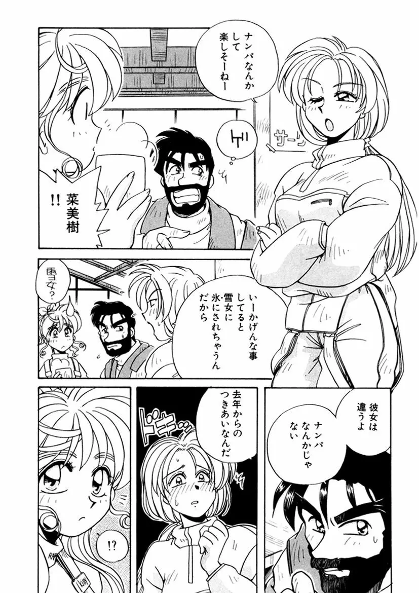 ＰＩＮＫちゃんＶ３＜ラブラブソープランド！＞ Page.81