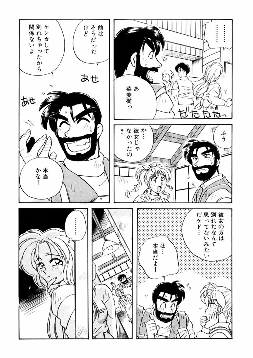 ＰＩＮＫちゃんＶ３＜ラブラブソープランド！＞ Page.82