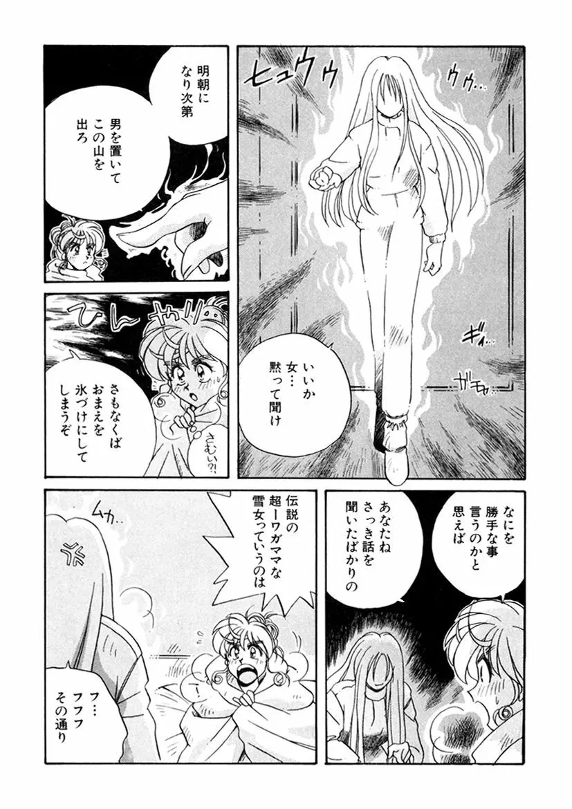 ＰＩＮＫちゃんＶ３＜ラブラブソープランド！＞ Page.89