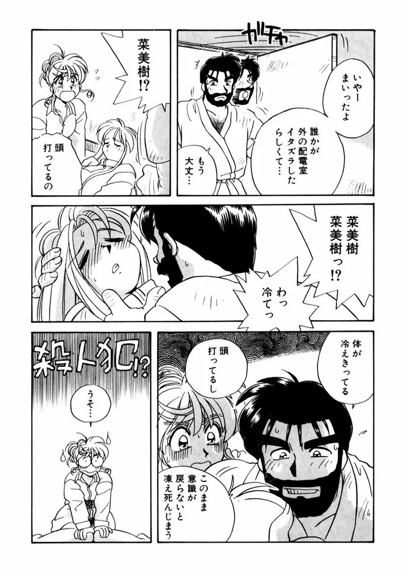 ＰＩＮＫちゃんＶ３＜ラブラブソープランド！＞ Page.92