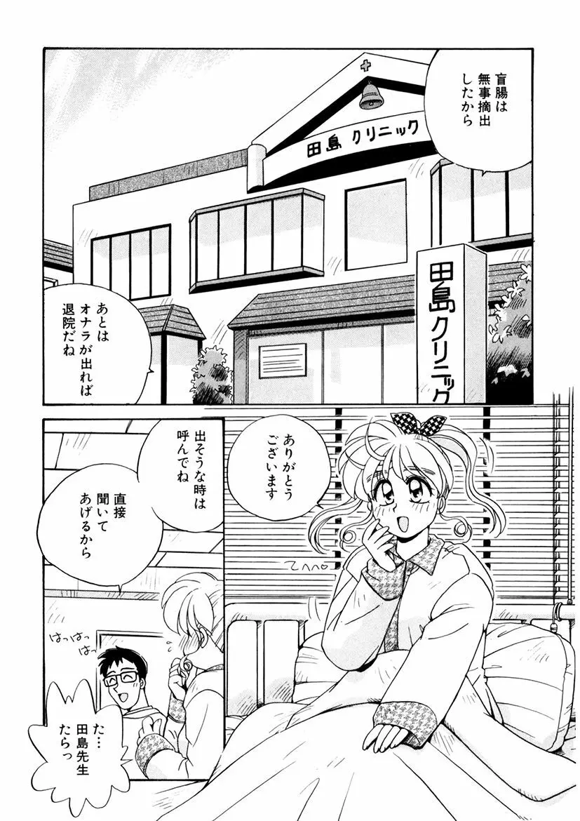 ＰＩＮＫちゃんＶ３＜ラブラブソープランド！＞ Page.98