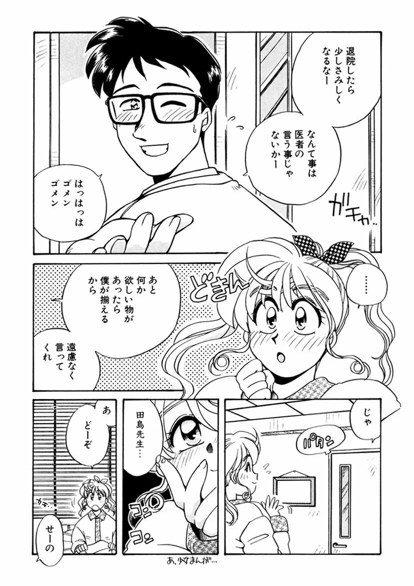 ＰＩＮＫちゃんＶ３＜ラブラブソープランド！＞ Page.99