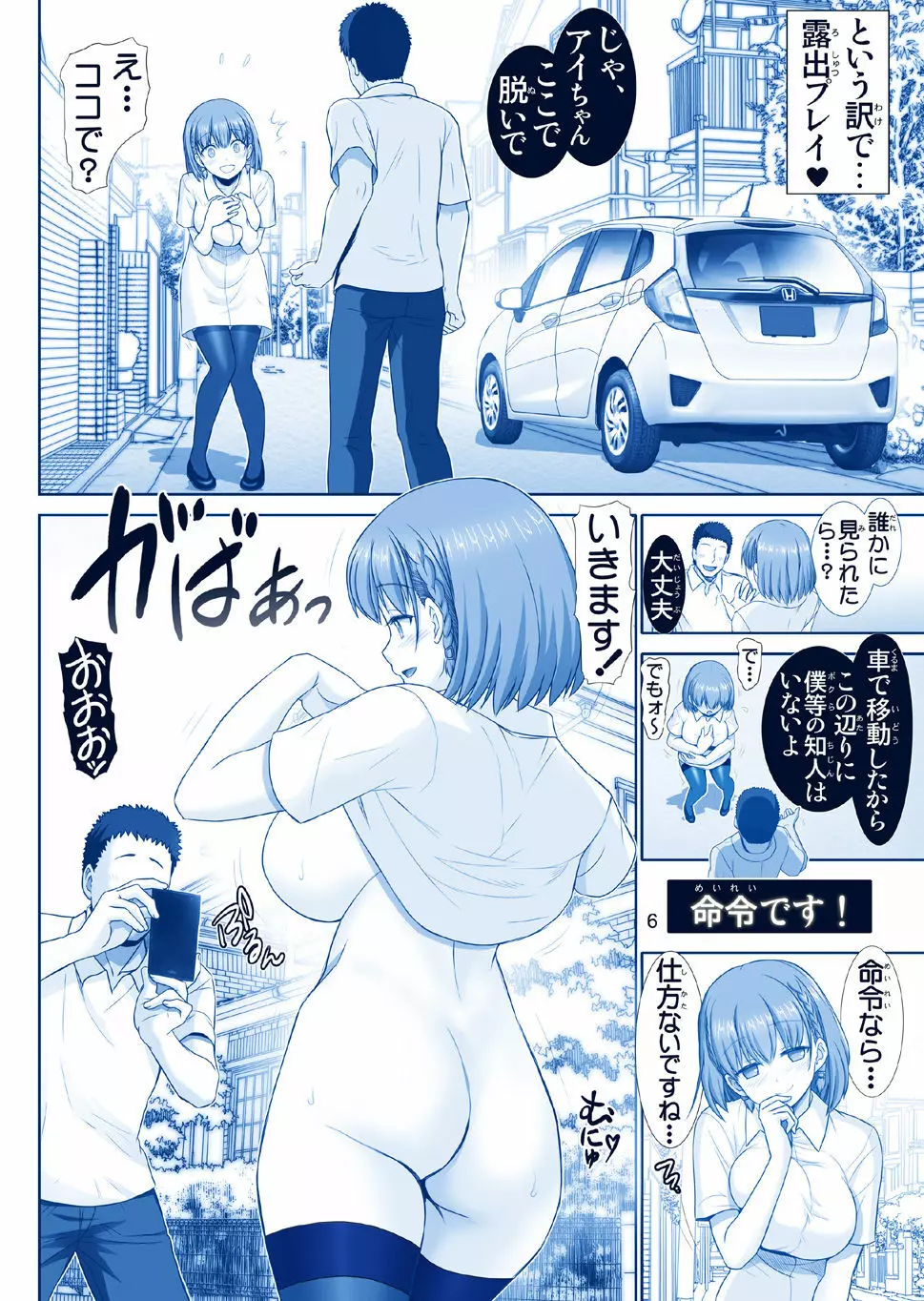 たわわの感触 3 Page.6