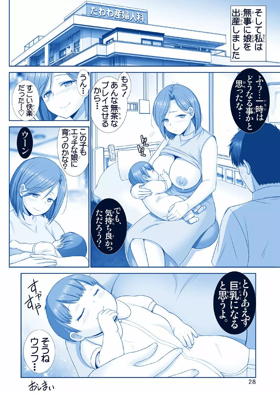 若妻のたわわ♥ Page.28