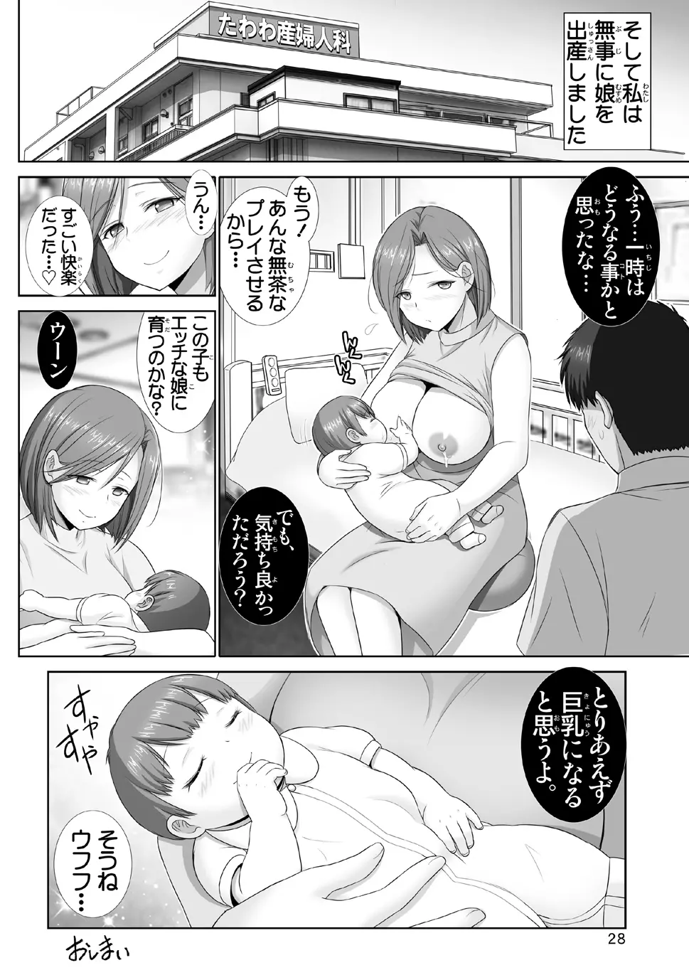 若妻のたわわ♥ Page.66