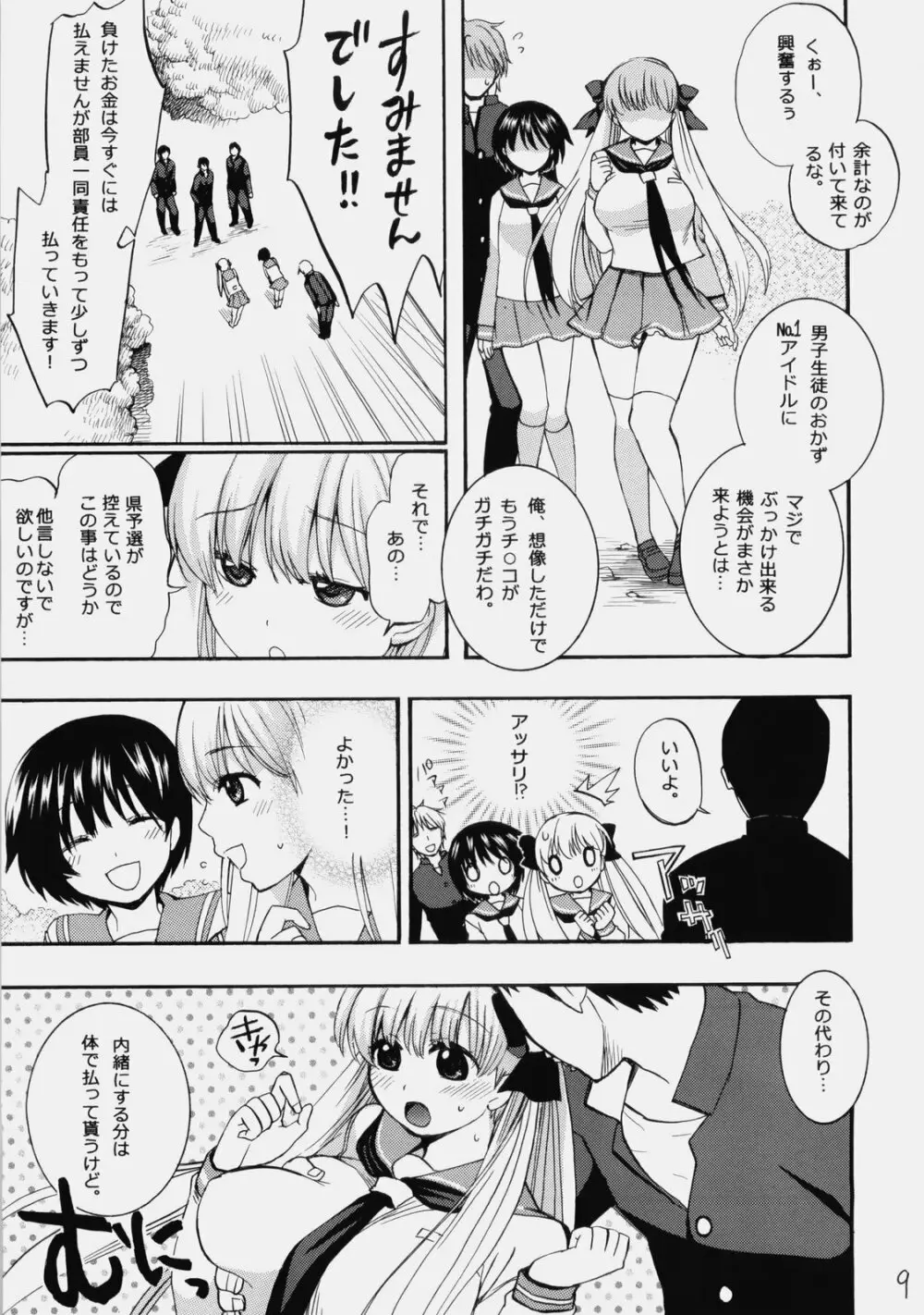 咲っちょ! Page.8