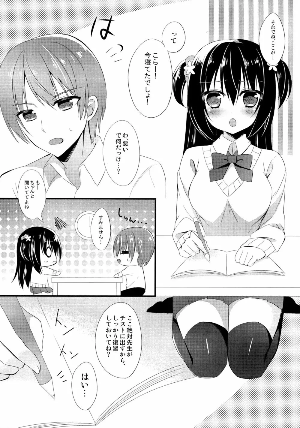 幼馴染との過ごし方 ~お勉強会編~ Page.4