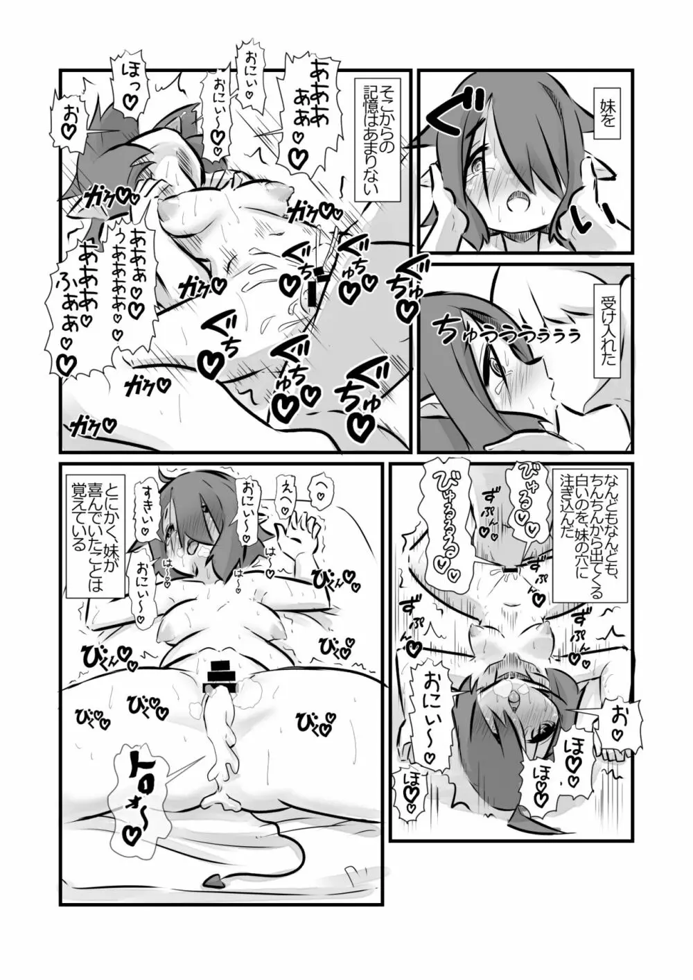 発情した巨乳妹サキュバスに襲われたけど兄として頑張る話 Page.11