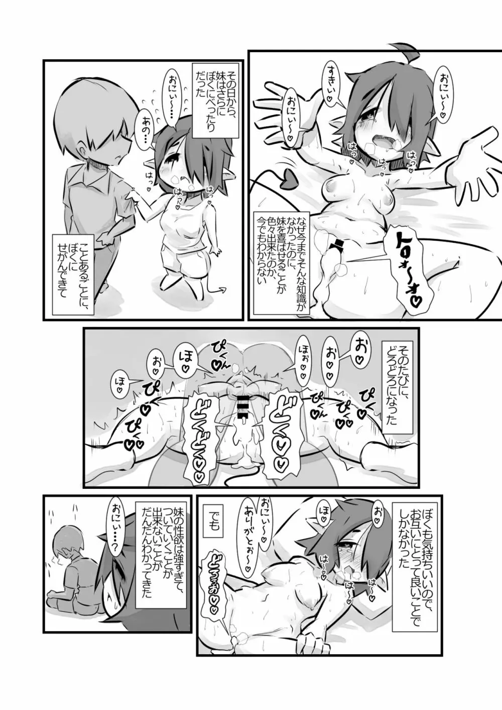 発情した巨乳妹サキュバスに襲われたけど兄として頑張る話 Page.12