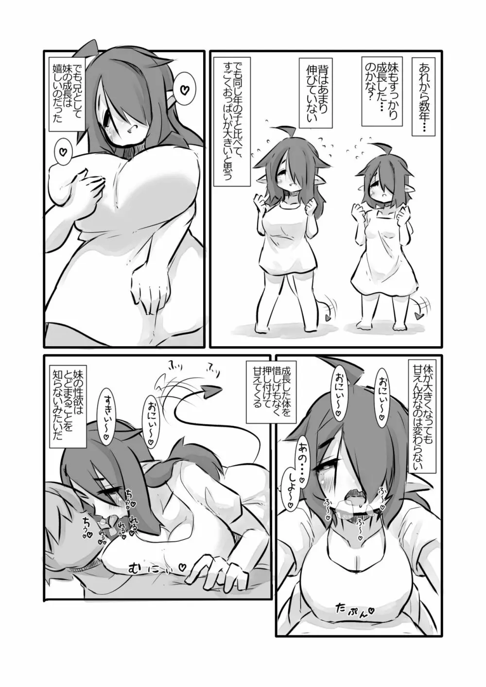 発情した巨乳妹サキュバスに襲われたけど兄として頑張る話 Page.16