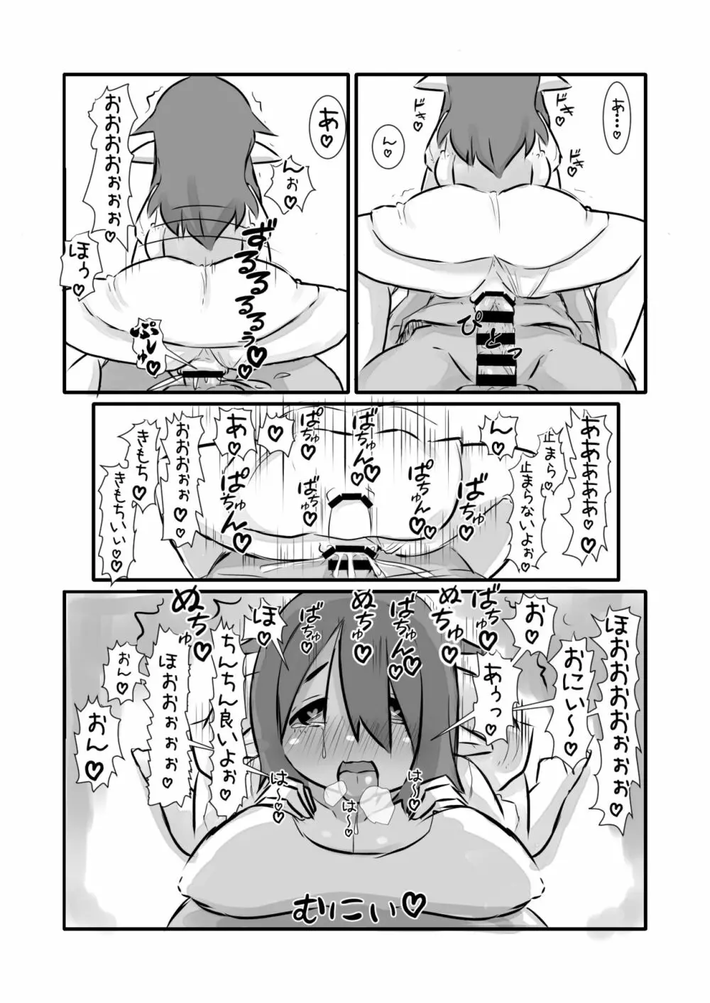 発情した巨乳妹サキュバスに襲われたけど兄として頑張る話 Page.17