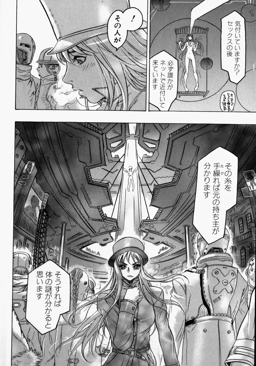 機械聖母 Page.106