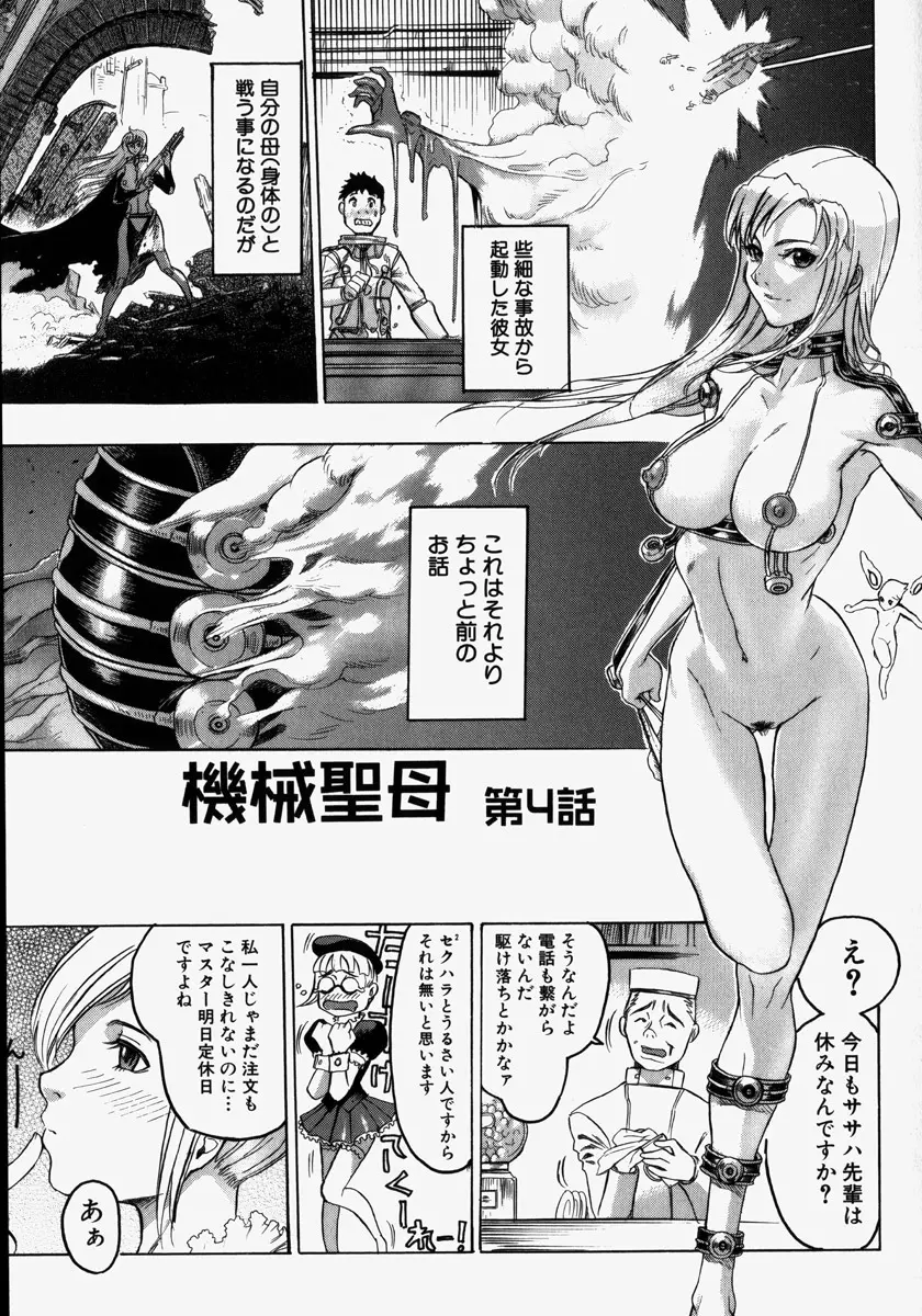 機械聖母 Page.117