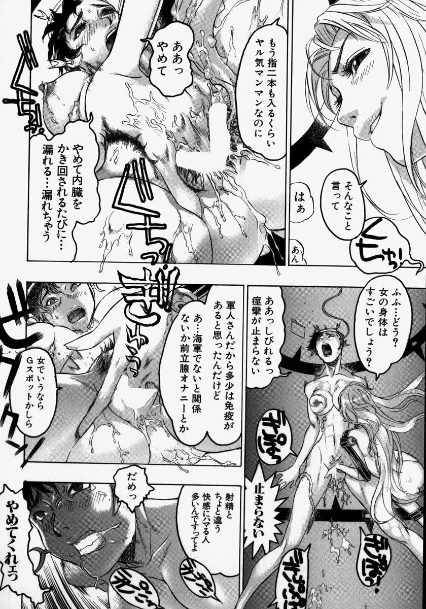 機械聖母 Page.138