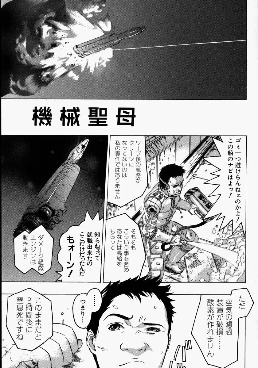 機械聖母 Page.69