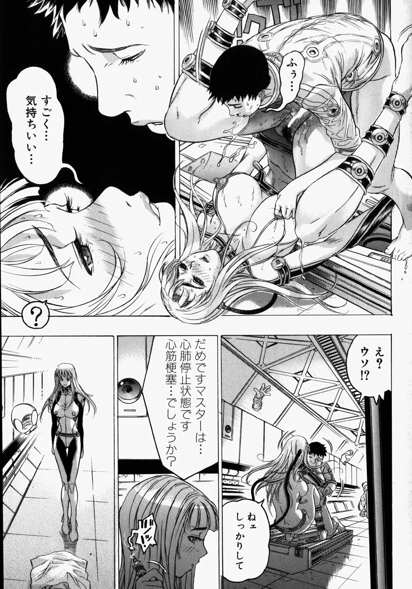 機械聖母 Page.83