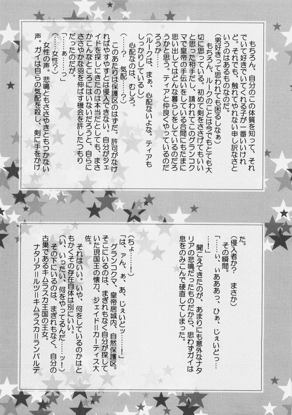 Imitation Re:play Page.39