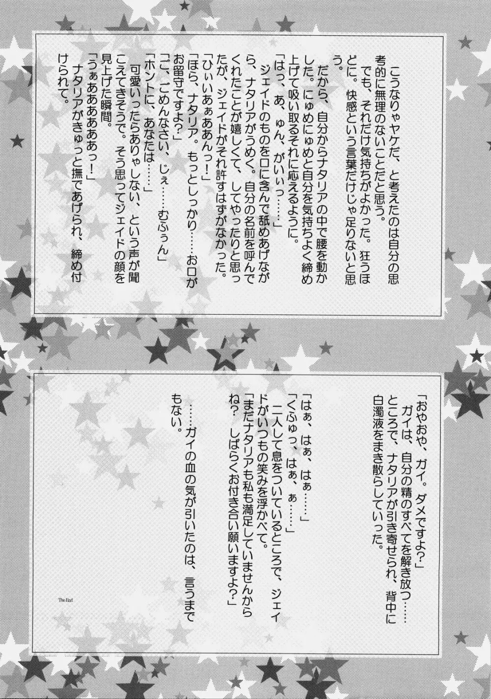 Imitation Re:play Page.47