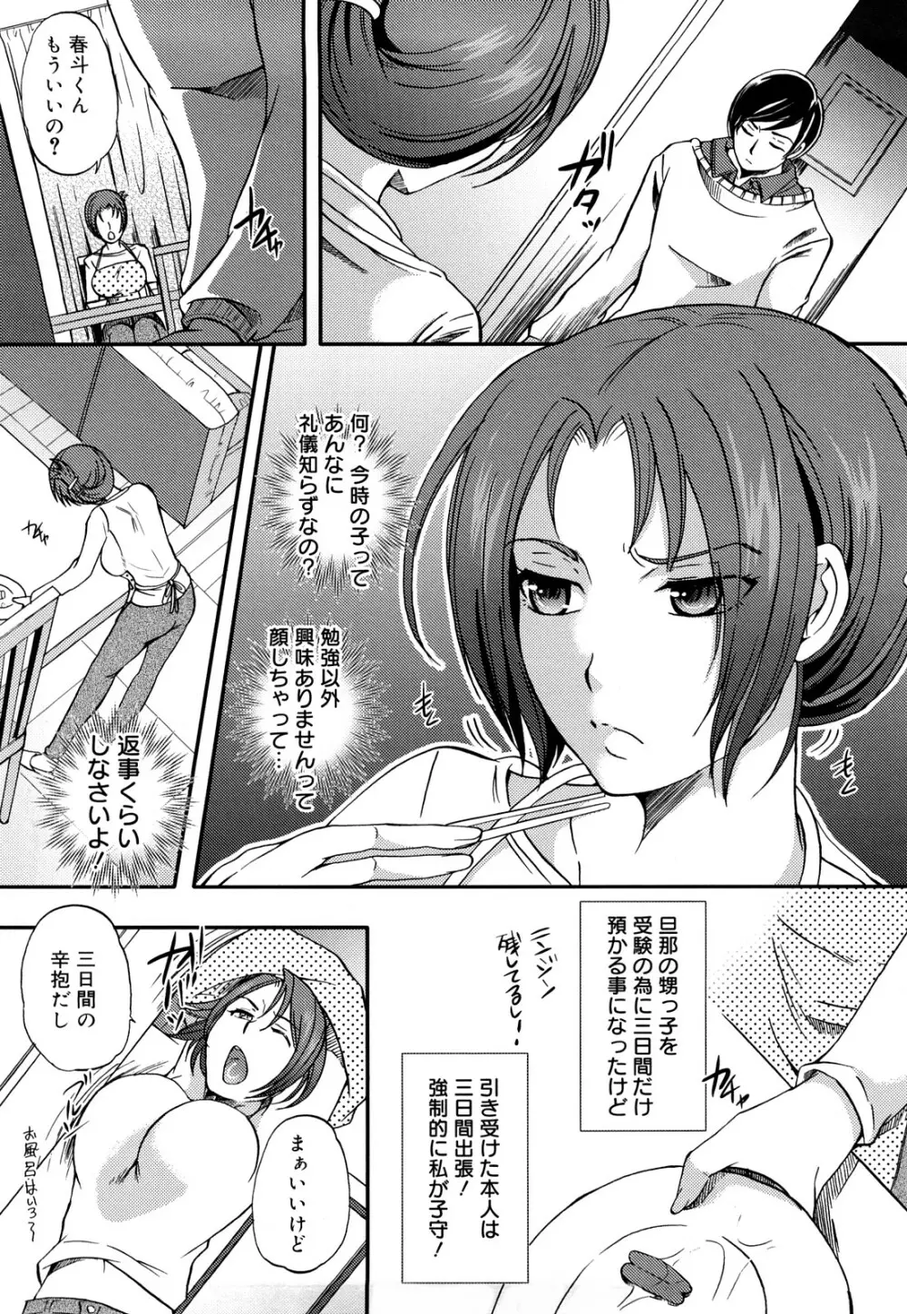 ぱいぐるみ Page.79