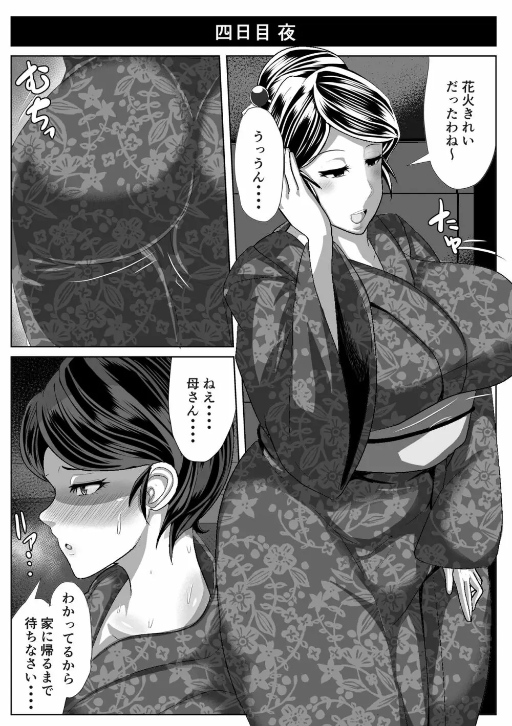 母さんと暑い七日間 Page.21