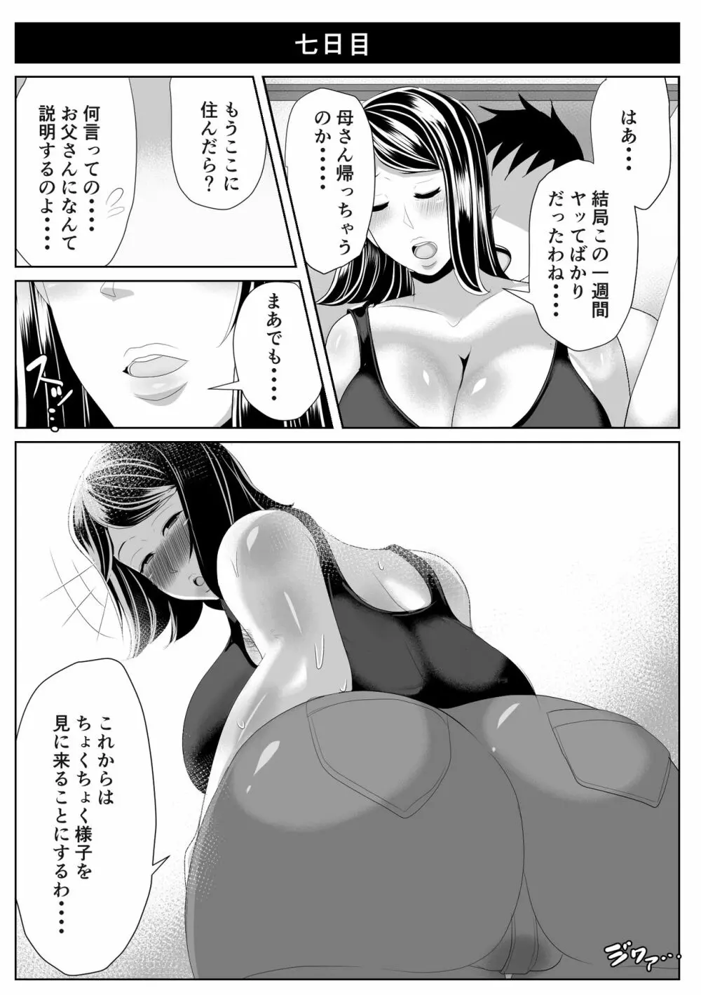 母さんと暑い七日間 Page.35