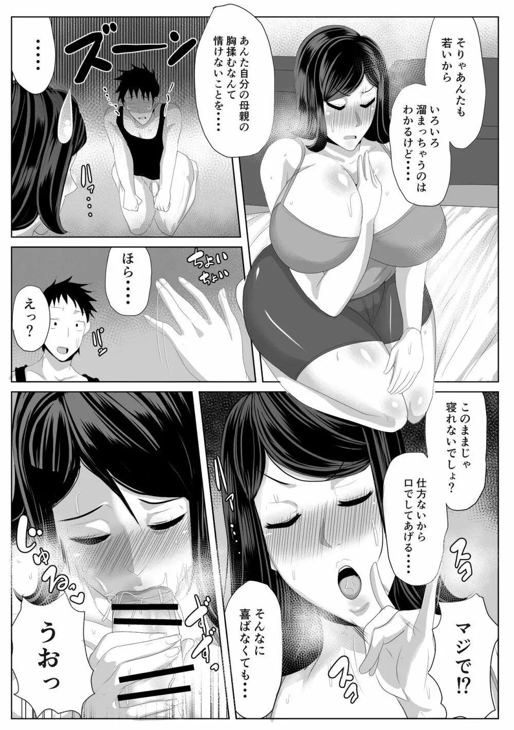 母さんと暑い七日間 Page.6