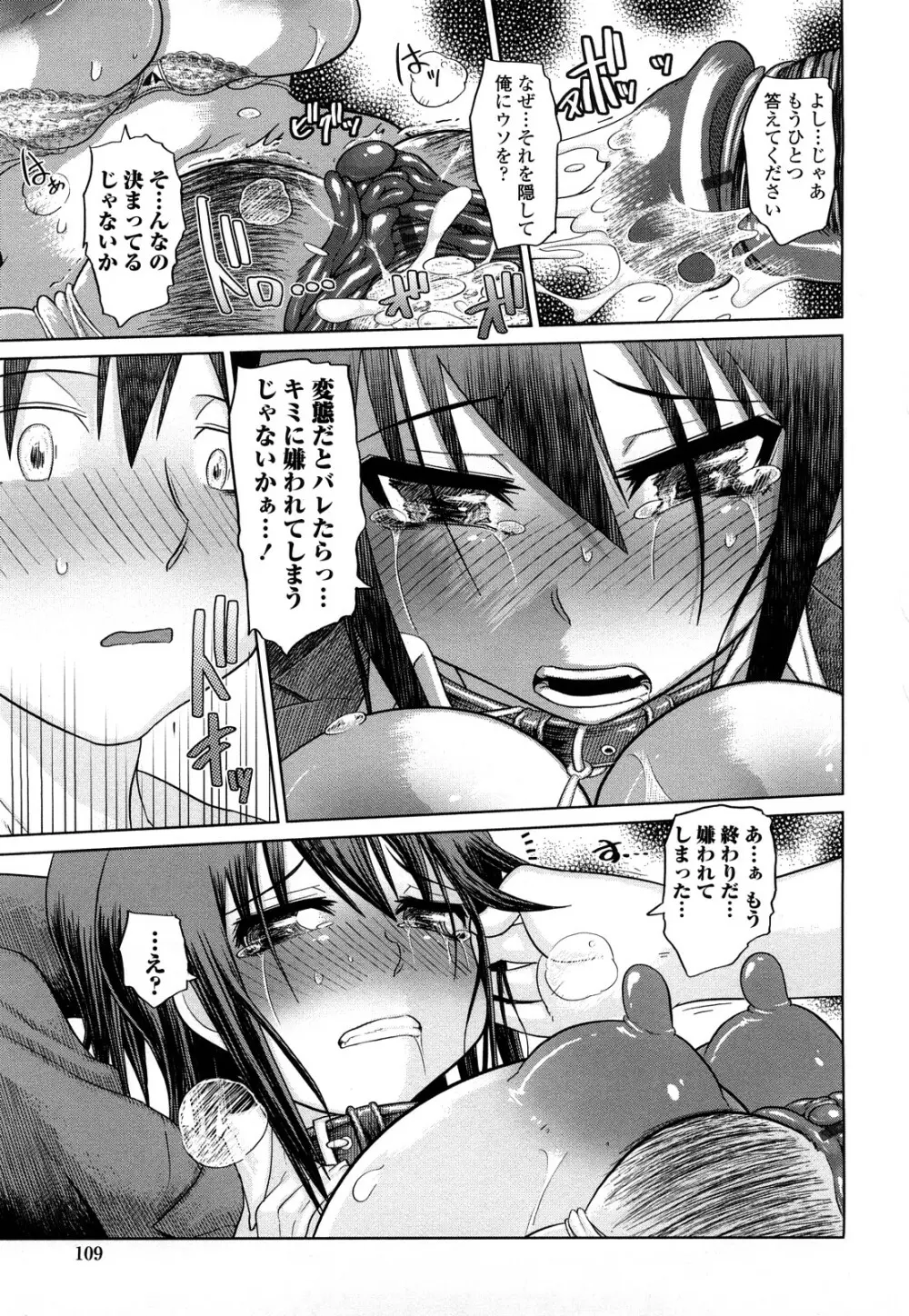 痴春期♡フェチ校生 Page.112