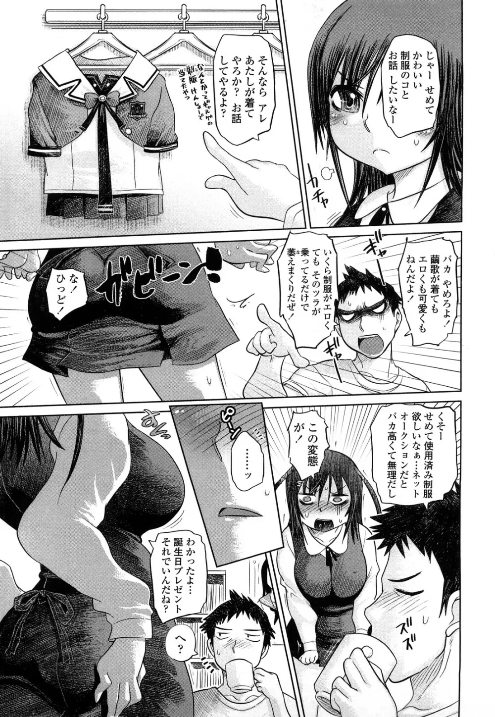 痴春期♡フェチ校生 Page.118