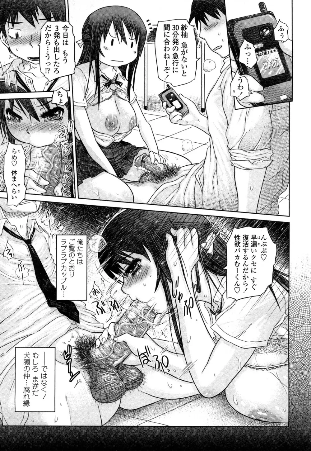 痴春期♡フェチ校生 Page.166