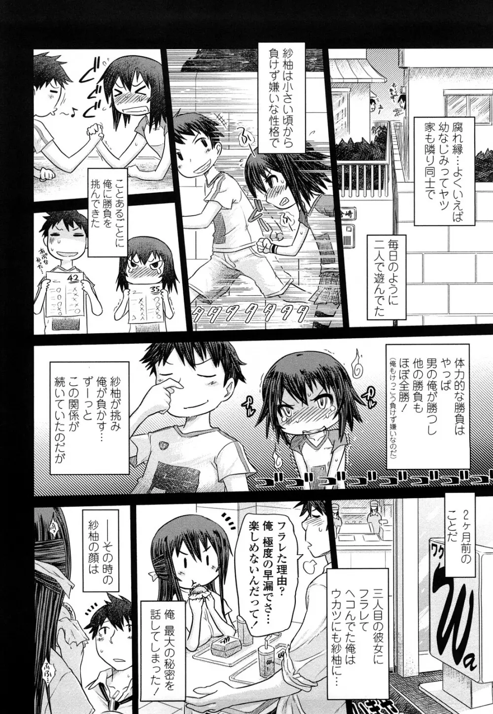 痴春期♡フェチ校生 Page.167