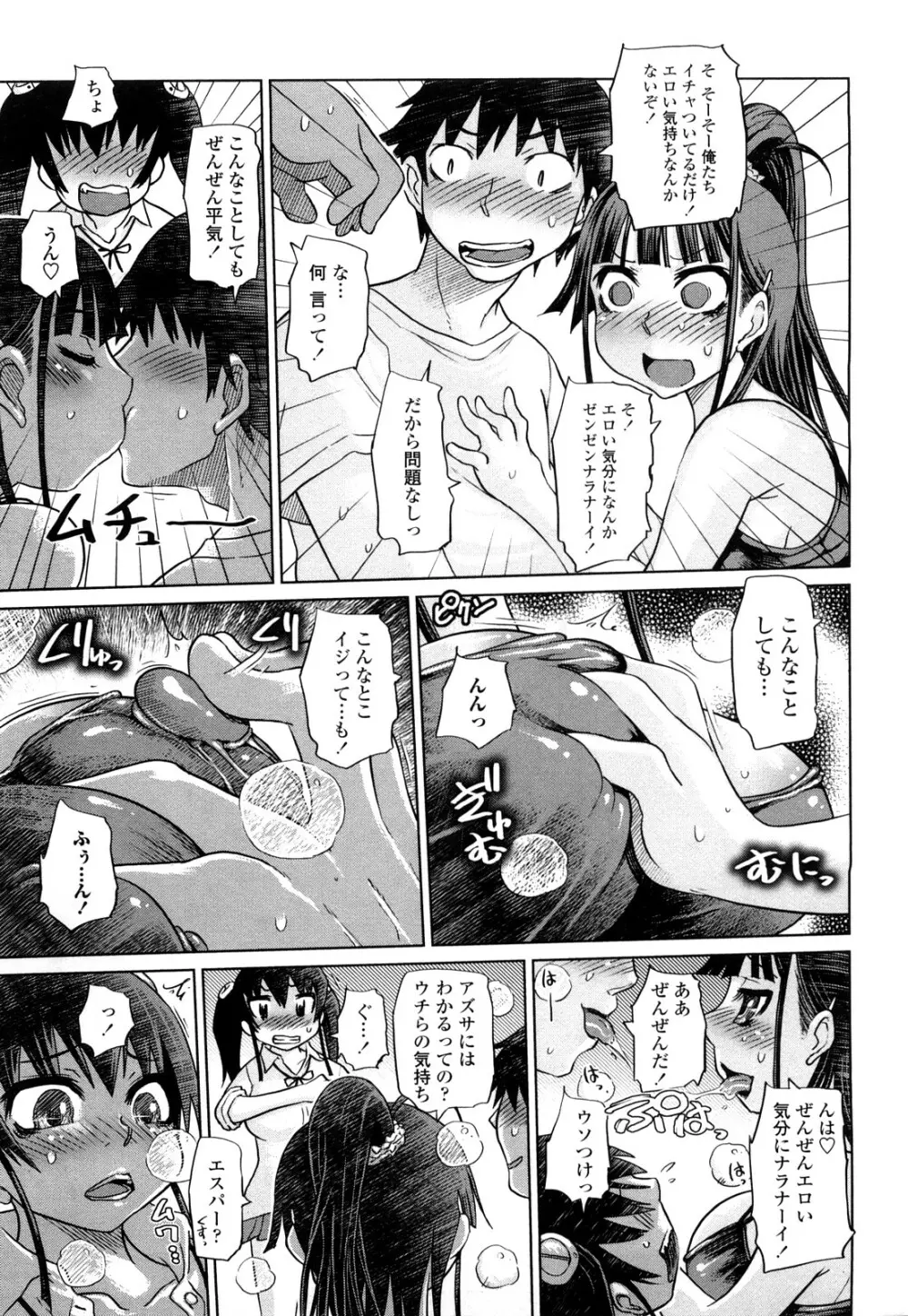 痴春期♡フェチ校生 Page.38