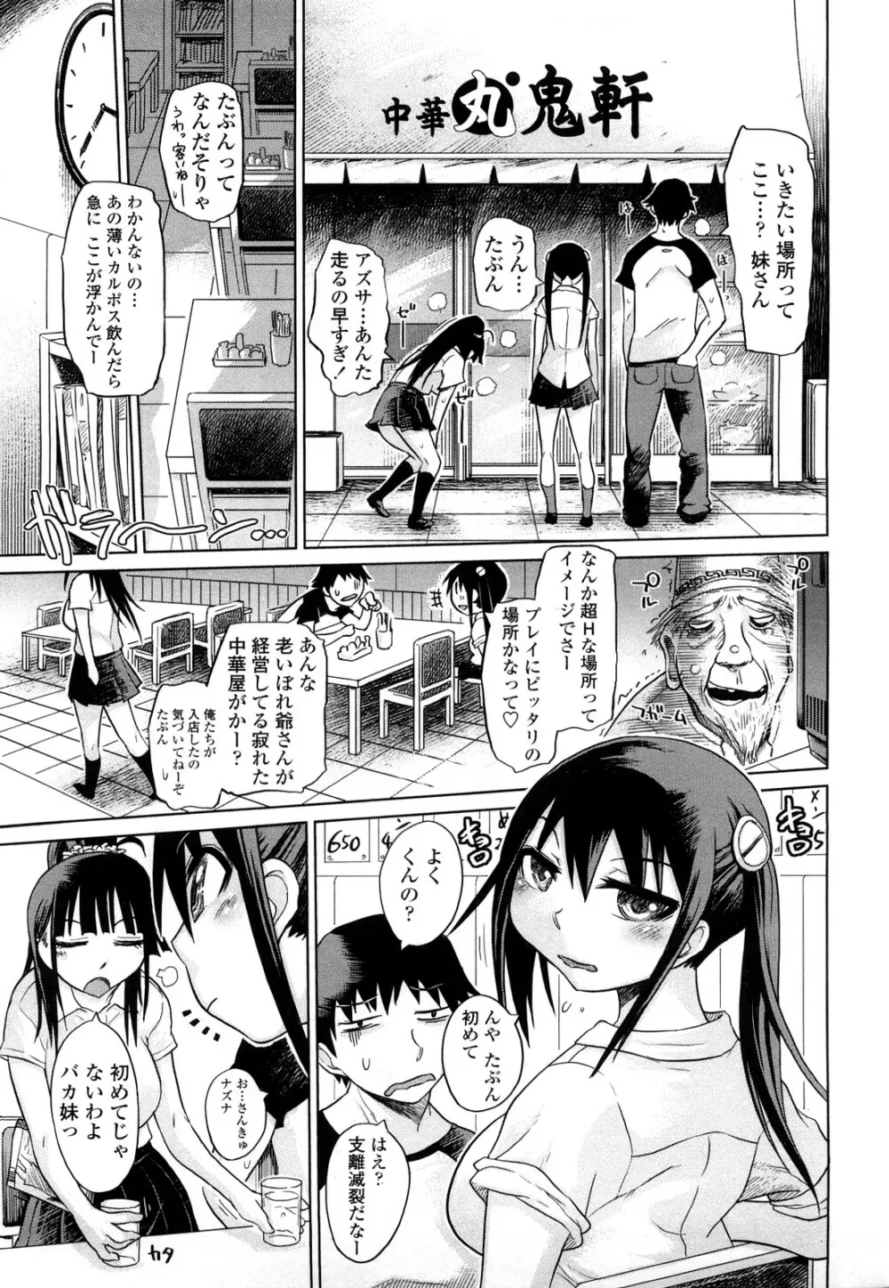 痴春期♡フェチ校生 Page.66