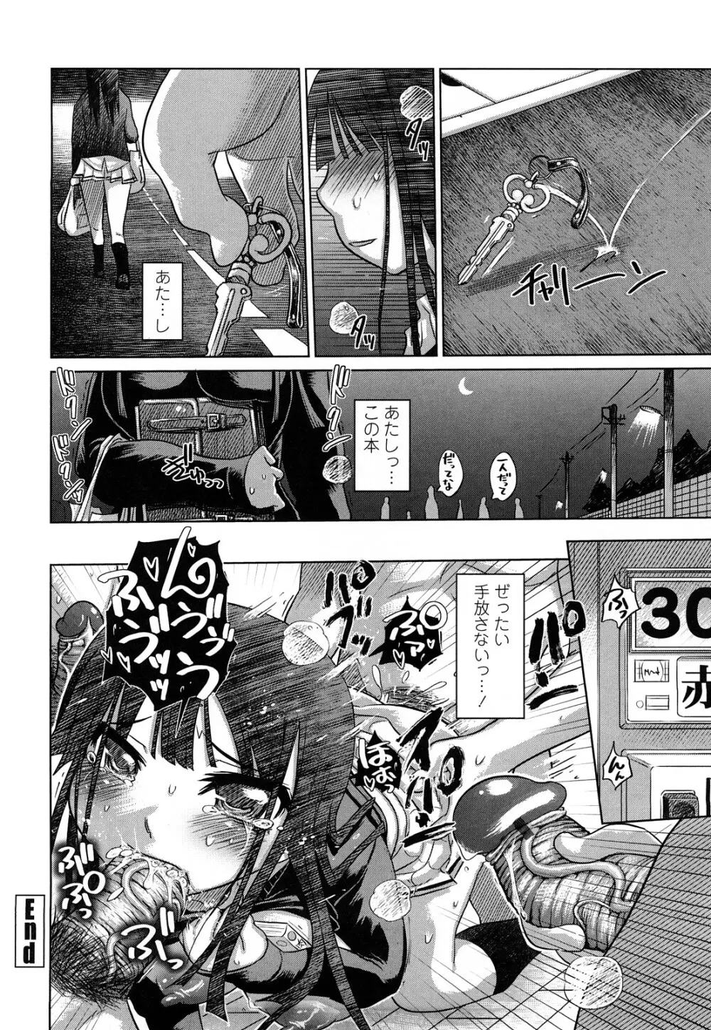 痴春期♡フェチ校生 Page.99