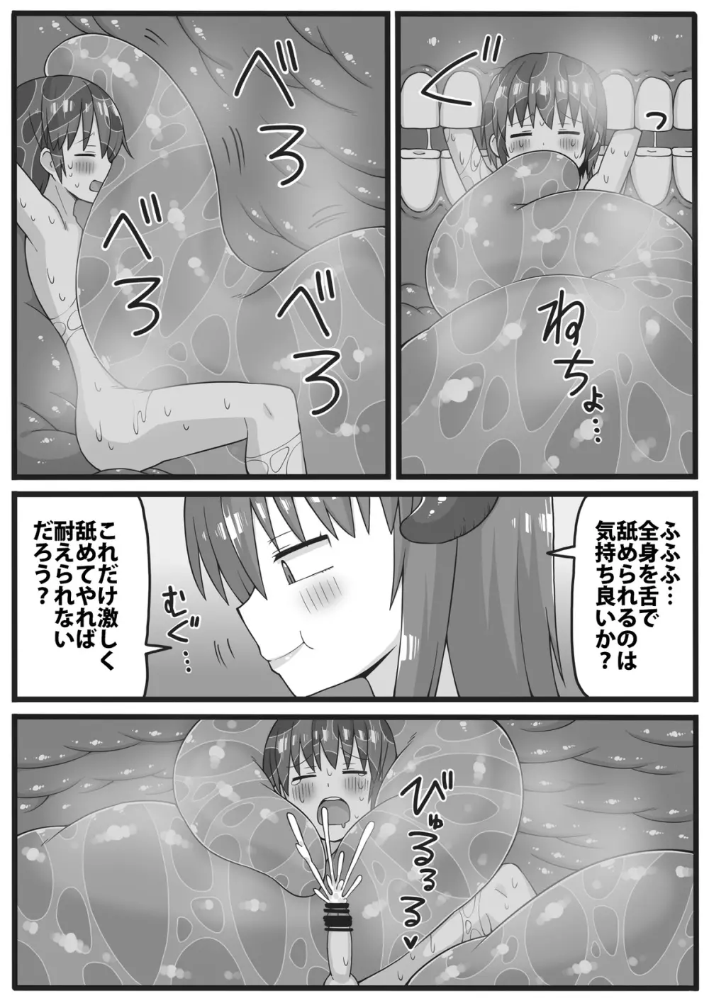 勇者が小さくされてえっちな事をされてしまう漫画 Page.25