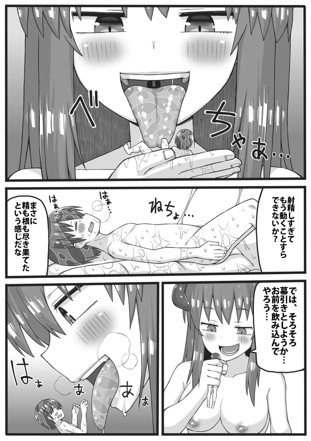 勇者が小さくされてえっちな事をされてしまう漫画 Page.26