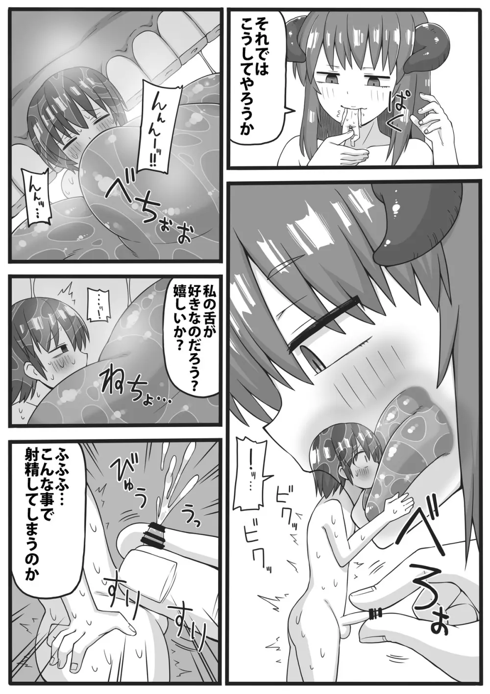 勇者が小さくされてえっちな事をされてしまう漫画 Page.6