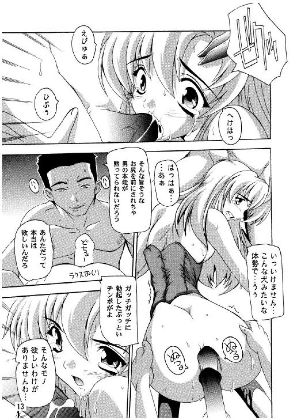 ラクスですてぃに～ 総集編 2 Page.10