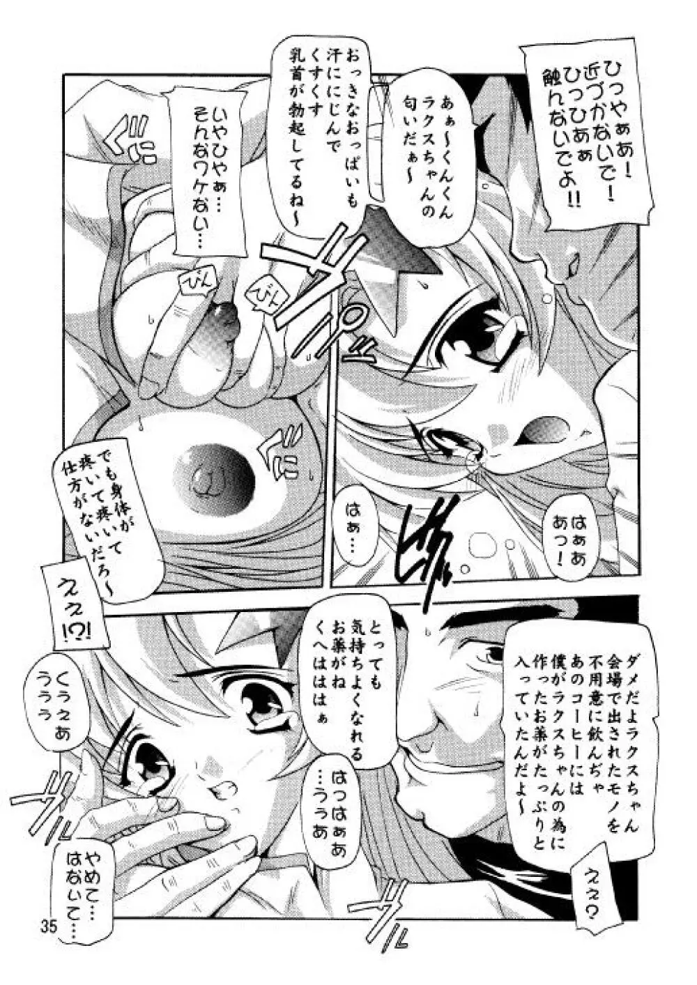 ラクスですてぃに～ 総集編 2 Page.32