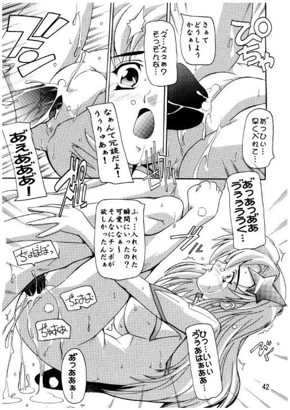 ラクスですてぃに～ 総集編 2 Page.39