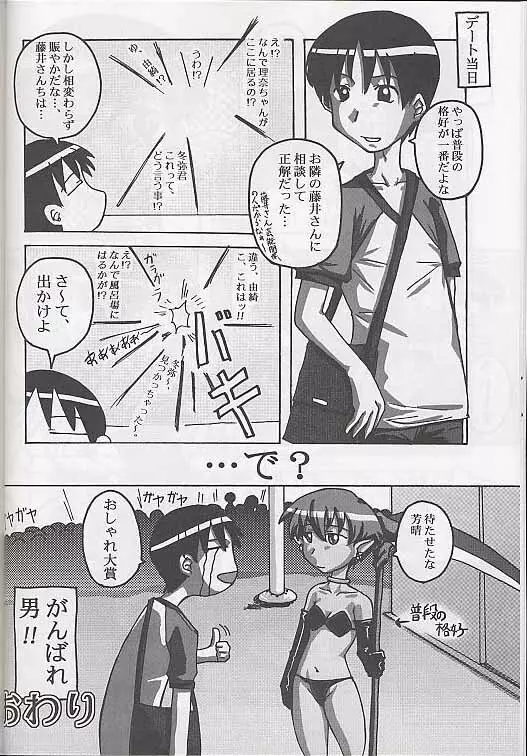 メガ超合金温泉パンダちゃん Page.11