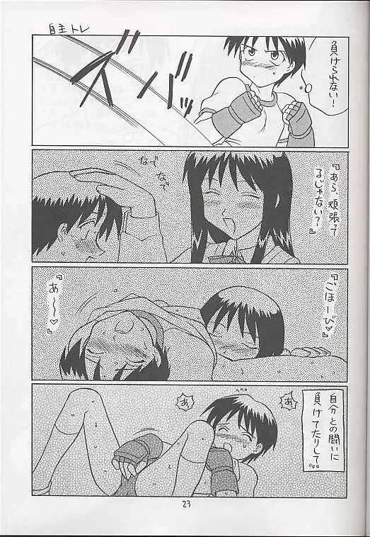 メガ超合金温泉パンダちゃん Page.22