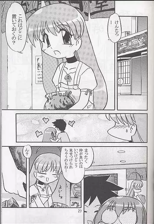 メガ超合金温泉パンダちゃん Page.26