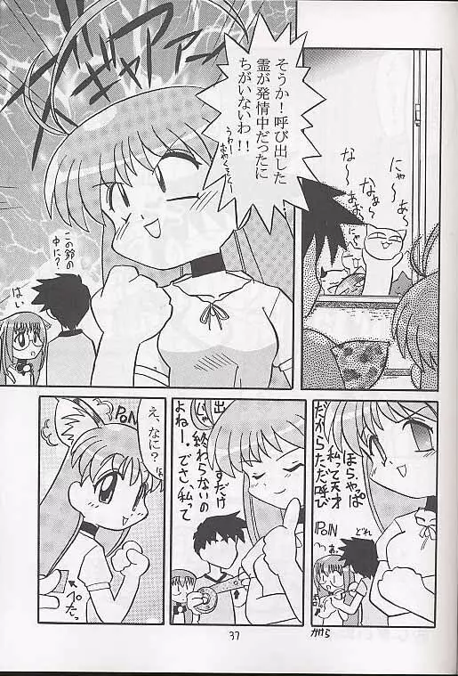 メガ超合金温泉パンダちゃん Page.36