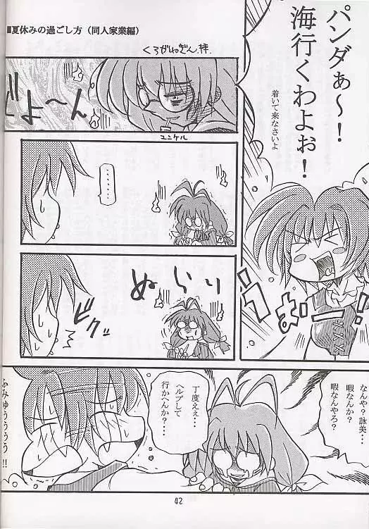 メガ超合金温泉パンダちゃん Page.41