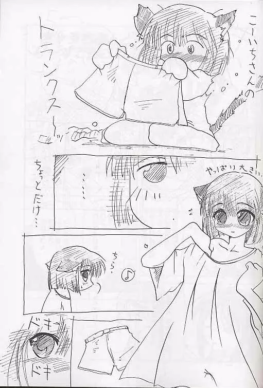 メガ超合金温泉パンダちゃん Page.46